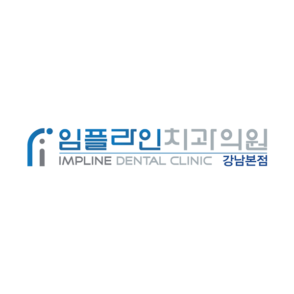 임플라인치과의원 강남본점