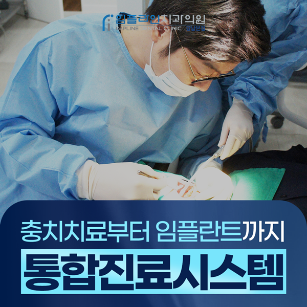 통합진료시스템을 갖춘 임플라인