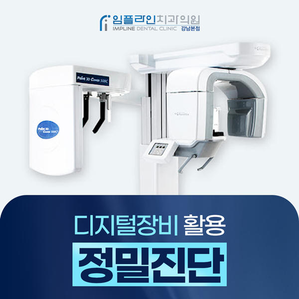 디지털장비활용 정밀진단