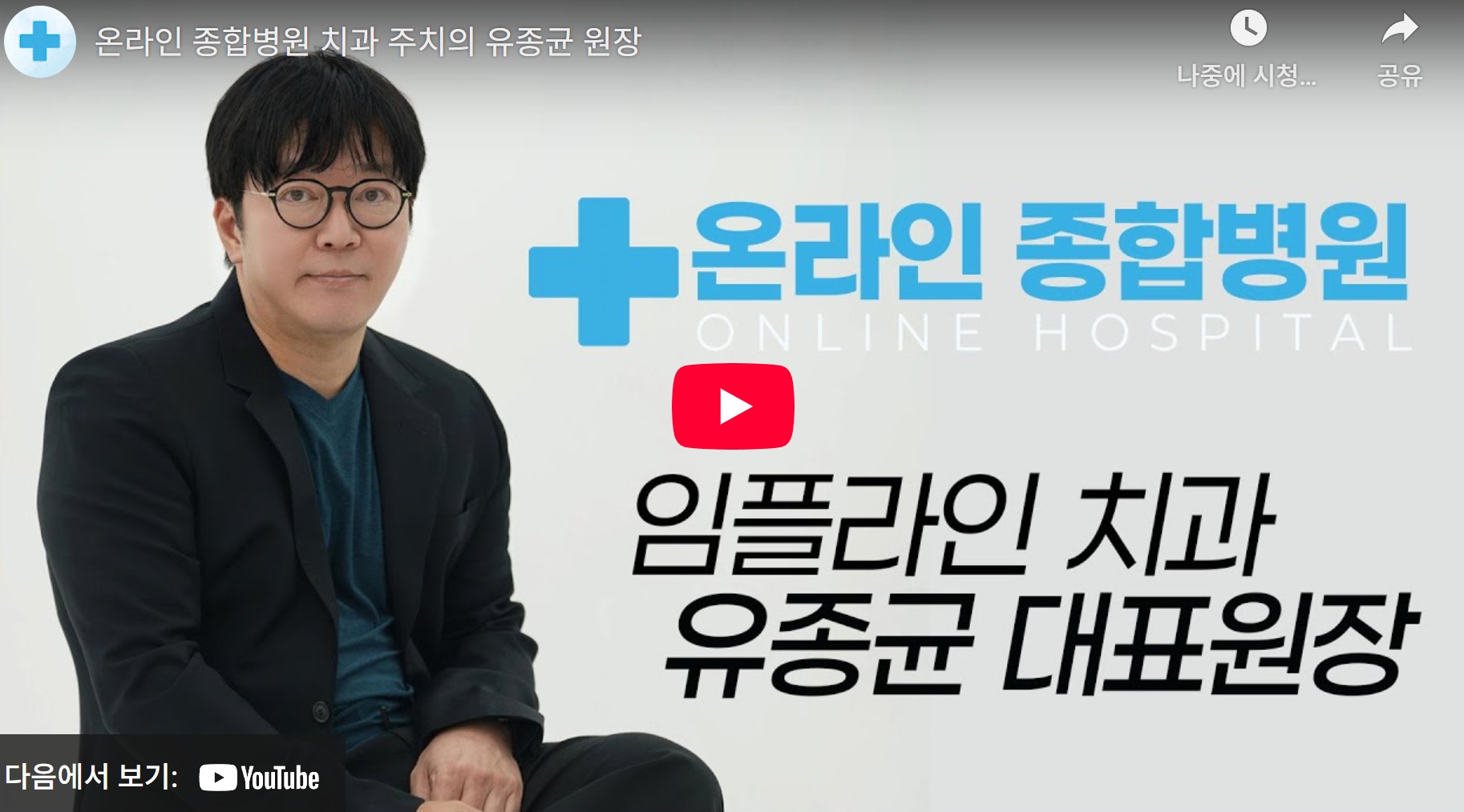 대한민국 최고 의료진이 직접 알려주는 
리얼 건강 클라스 - 온라인 종합병원